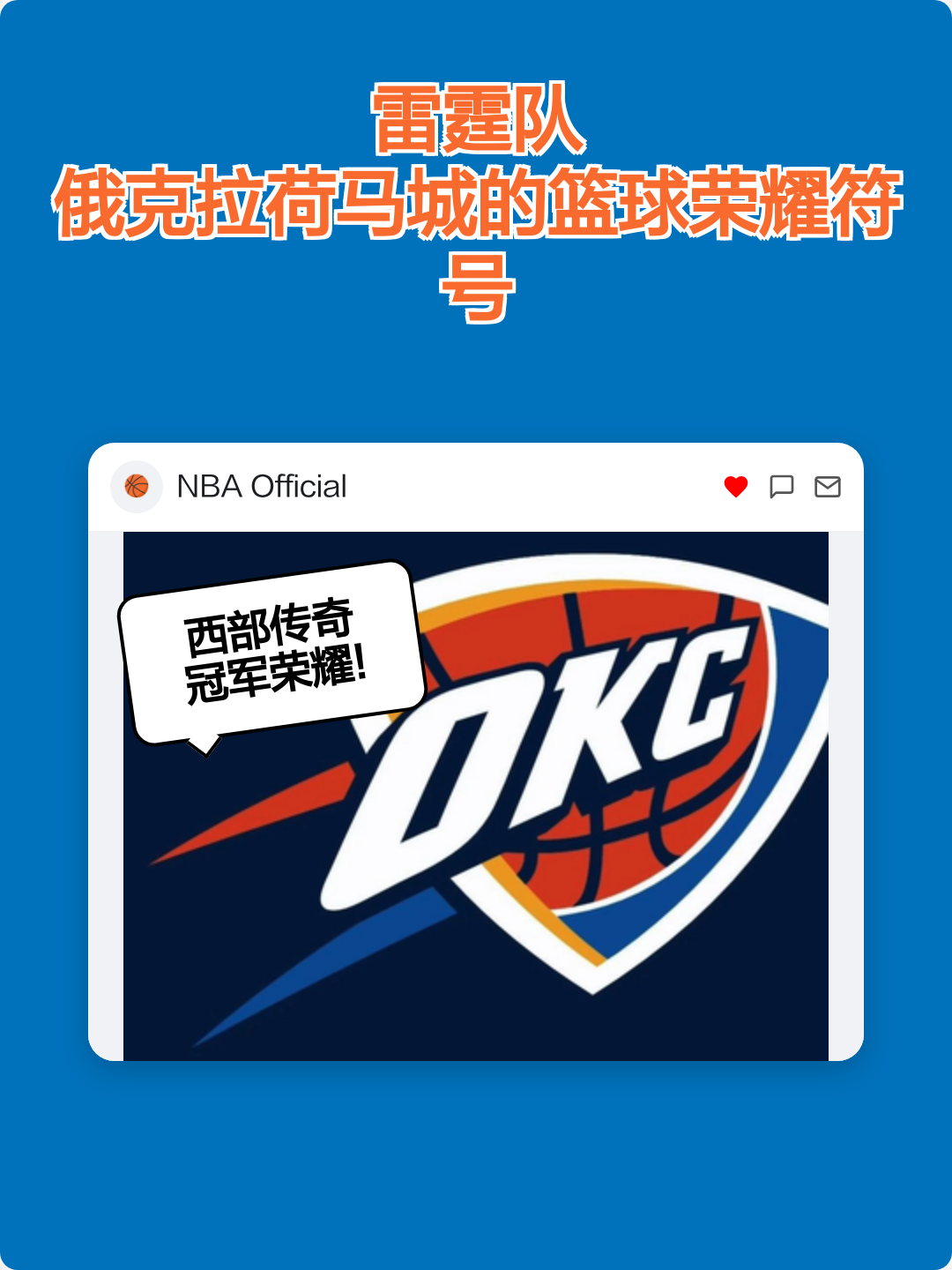 九洲官方在线注册- 俄克拉荷马雷霆队最新阵容 